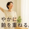 年齢を重ねることを、前向きに ― [KIKI HEALTH] NMN 500mg